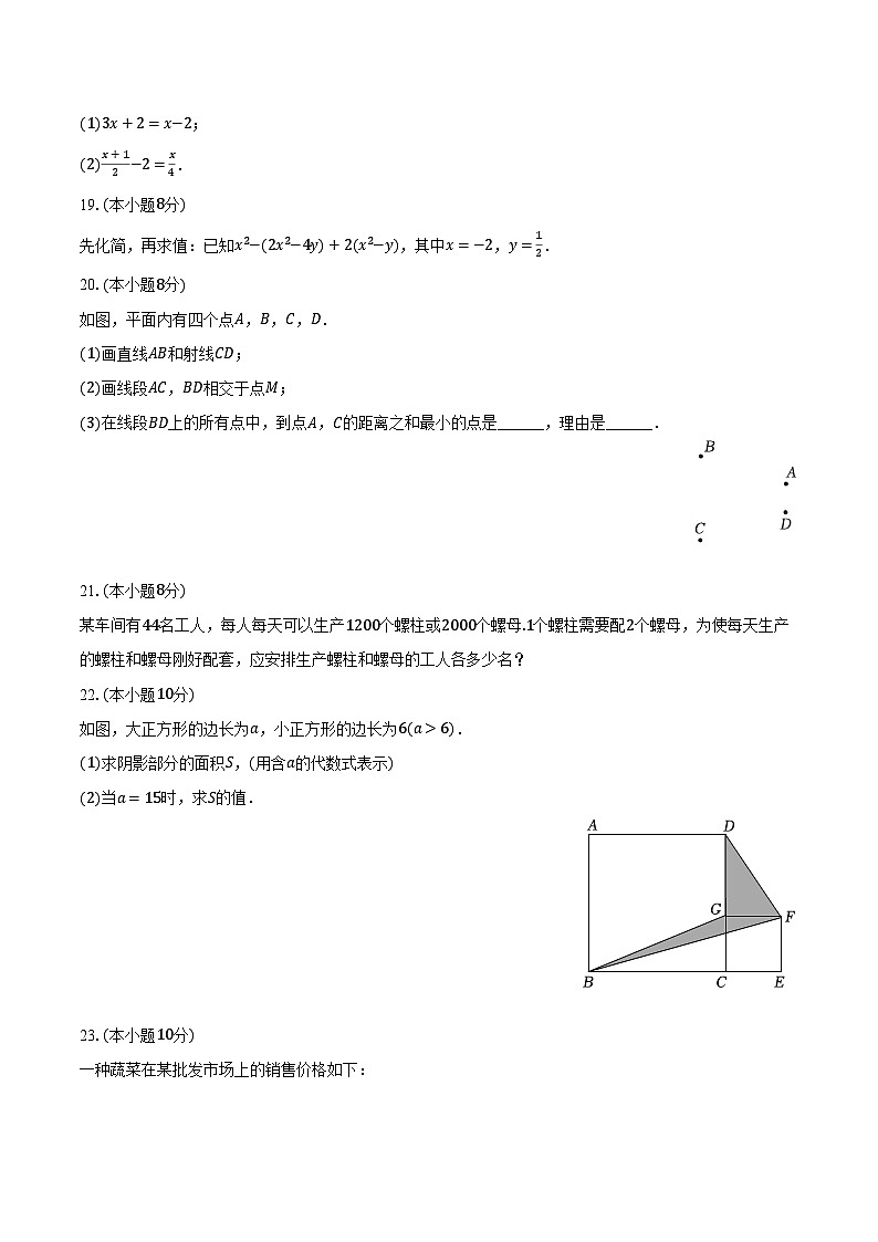 2023-2024学年福建省龙岩市新罗区七年级（上）期末数学试卷（含解析）第3页