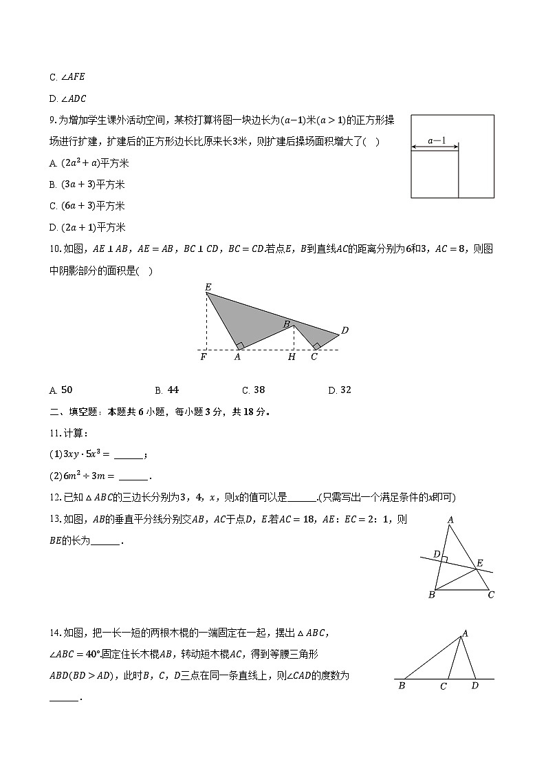 2023-2024学年福建省厦门市海沧区八年级（上）期末数学试卷（含解析）02