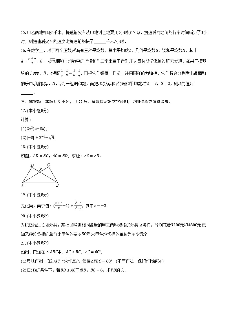 2023-2024学年福建省厦门市海沧区八年级（上）期末数学试卷（含解析）03