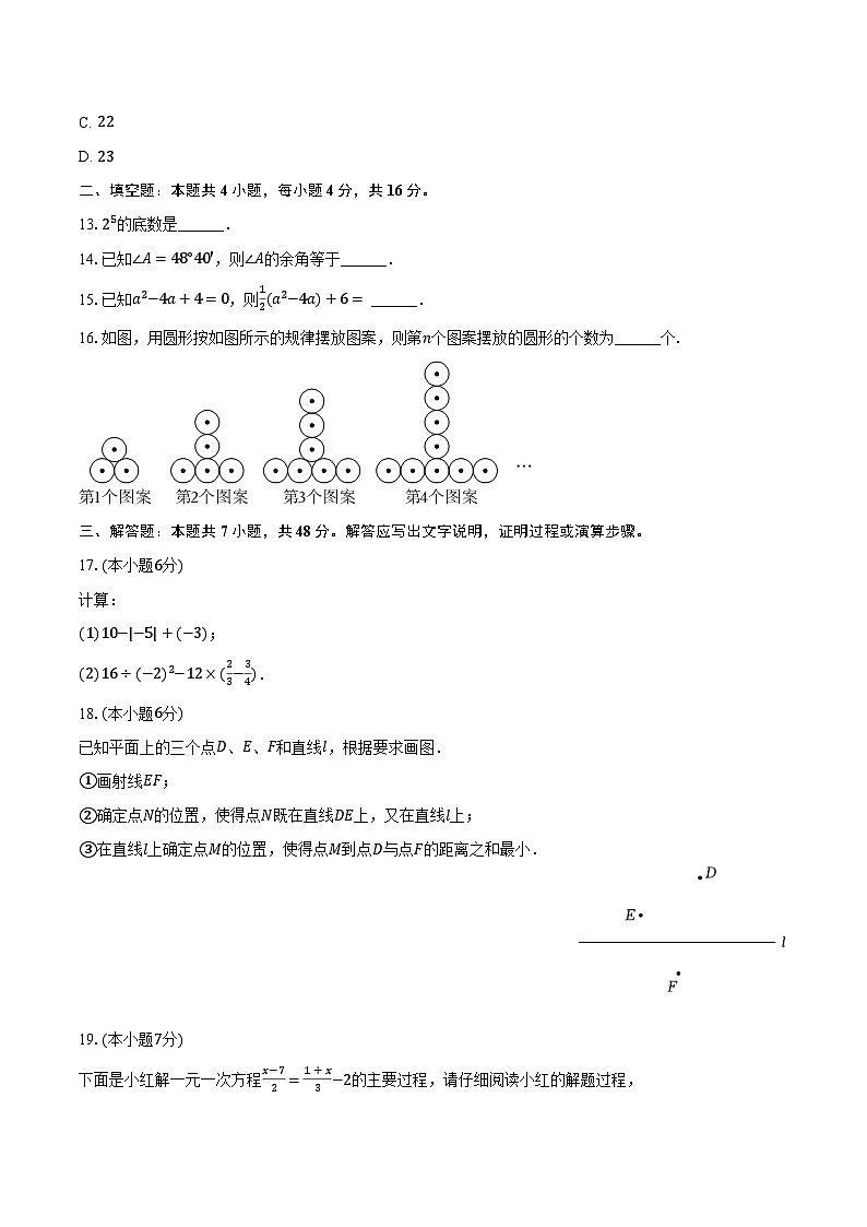 2023-2024学年贵州省黔南州七年级（上）期末数学试卷（含解析）03