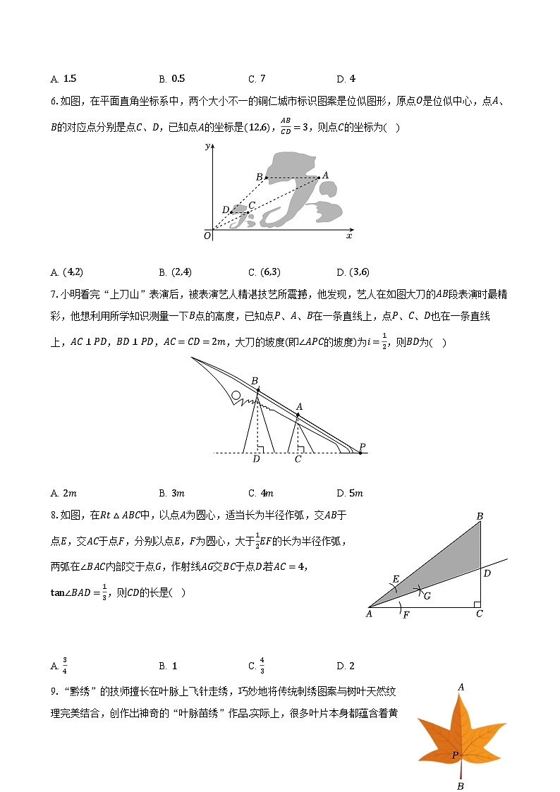 2023-2024学年贵州省铜仁市九年级（上）期末数学试卷（含解析）第2页