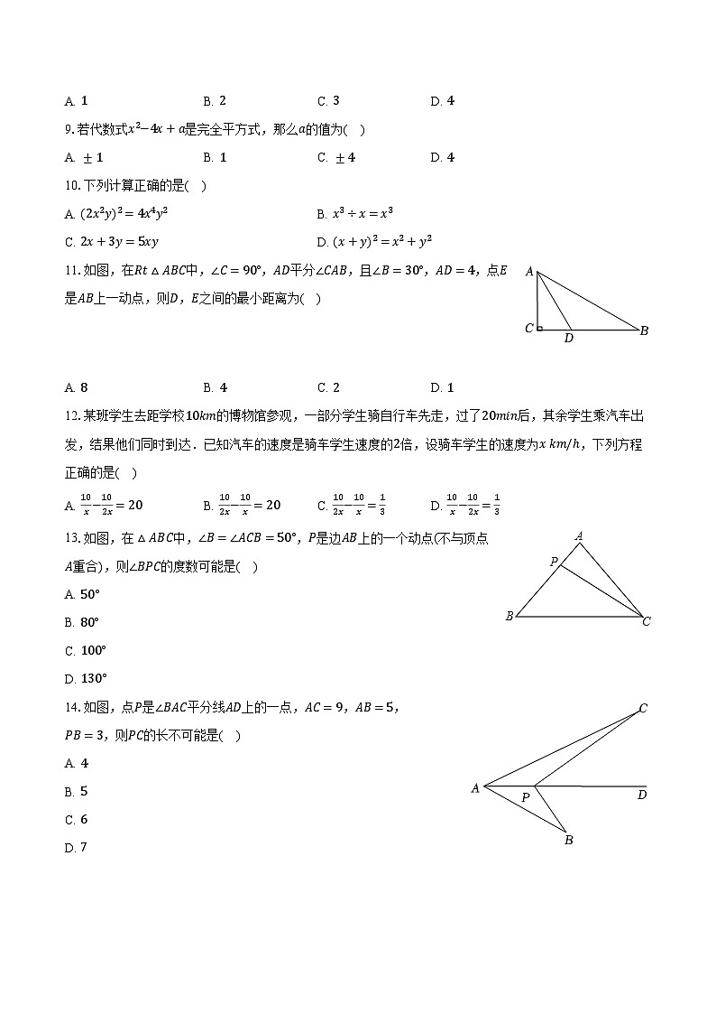 2023-2024学年河北省唐山市路南区八年级（下）开学数学试卷（含解析）第2页