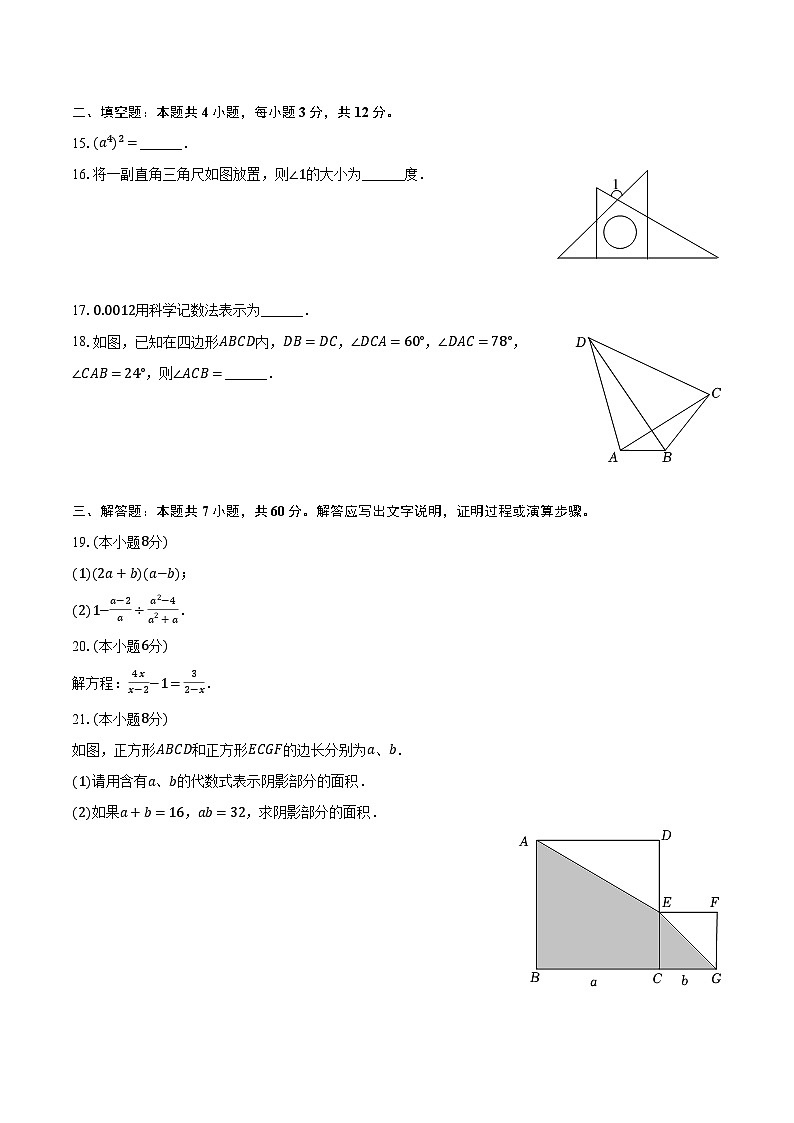 2023-2024学年河北省唐山市路南区八年级（下）开学数学试卷（含解析）第3页