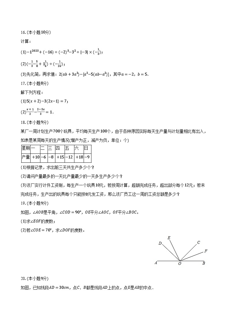 2023-2024学年河南省信阳市光山县七年级（上）期末数学试卷（含解析）03