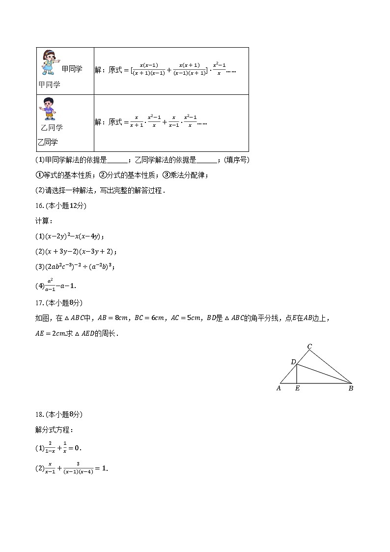 2023-2024学年河南省周口市扶沟县八年级（上）期末数学试卷（含解析）第3页