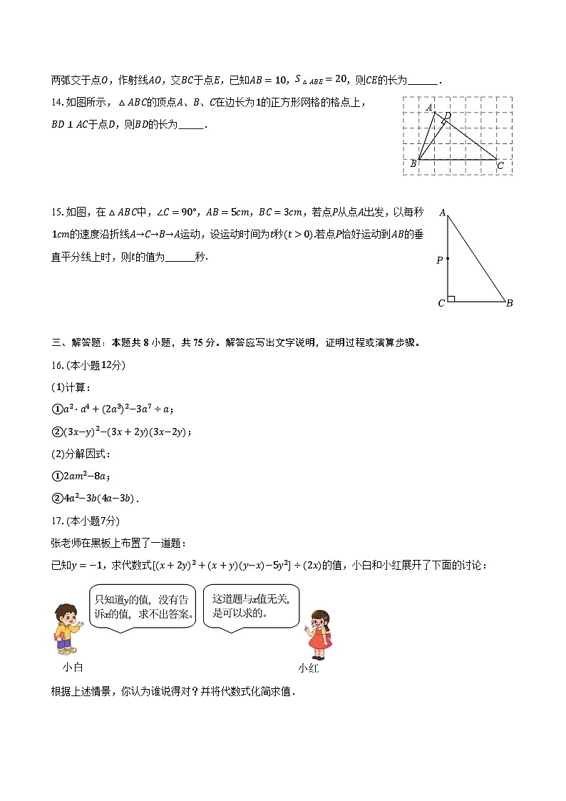 2023-2024学年河南省驻马店市上蔡县八年级（上）期末数学试卷（含解析）03
