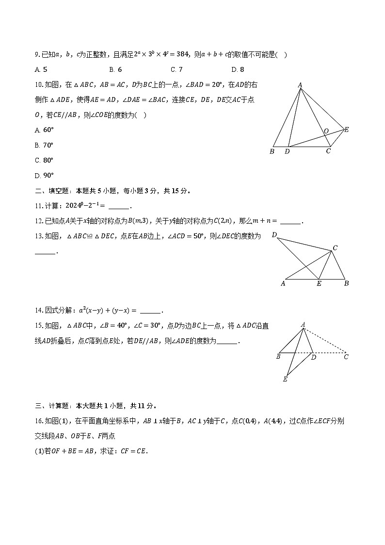2023-2024学年湖北省黄冈市部分学校八年级（下）开学数学试卷第2页