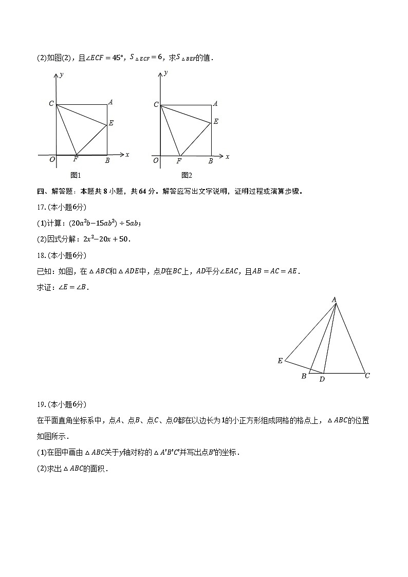 2023-2024学年湖北省黄冈市部分学校八年级（下）开学数学试卷第3页