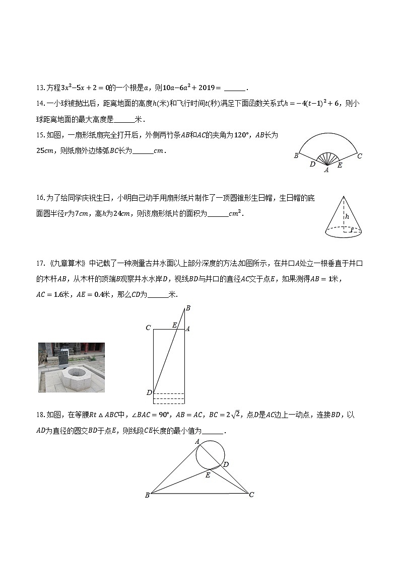 2023-2024学年江苏省扬州市广陵区九年级（上）期末数学试卷（含解析）03