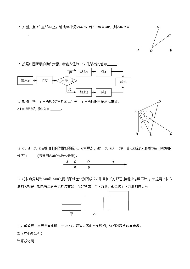 2023-2024学年江苏省镇江市句容市七年级（上）期末数学试卷（含解析）第3页