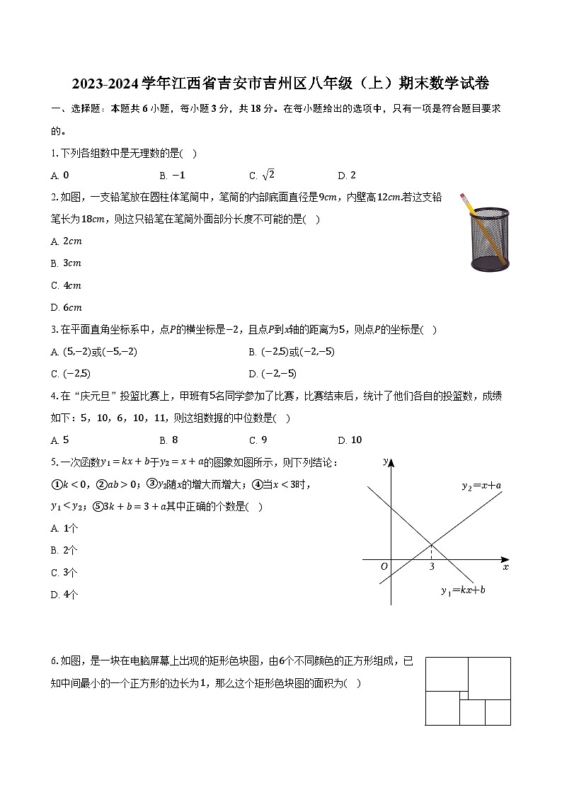 2023-2024学年江西省吉安市吉州区八年级（上）期末数学试卷（含解析）第1页