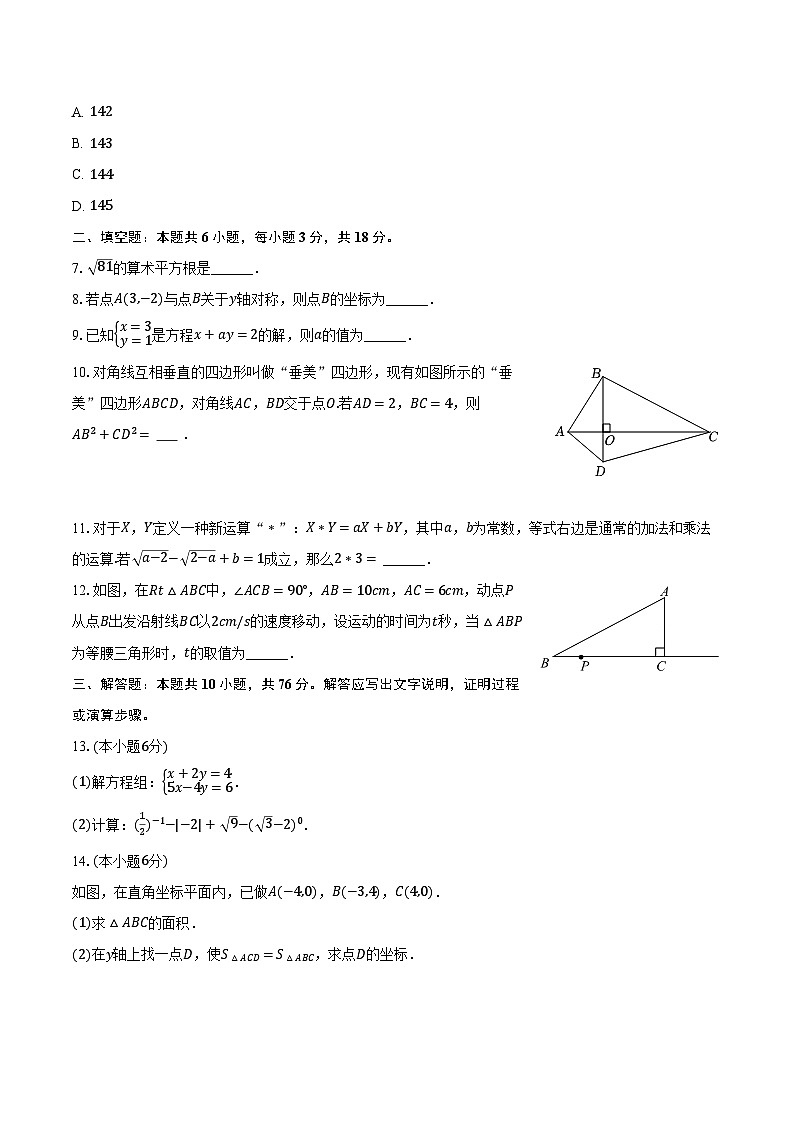 2023-2024学年江西省吉安市吉州区八年级（上）期末数学试卷（含解析）第2页