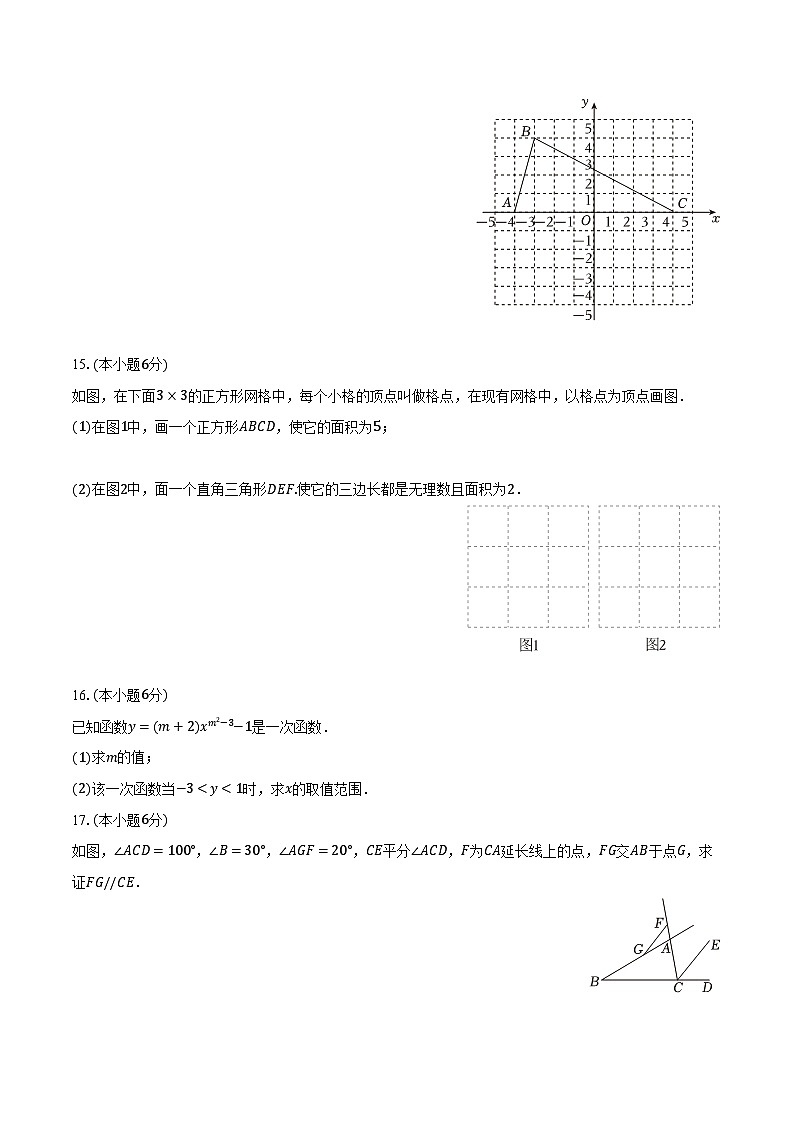 2023-2024学年江西省吉安市吉州区八年级（上）期末数学试卷（含解析）第3页