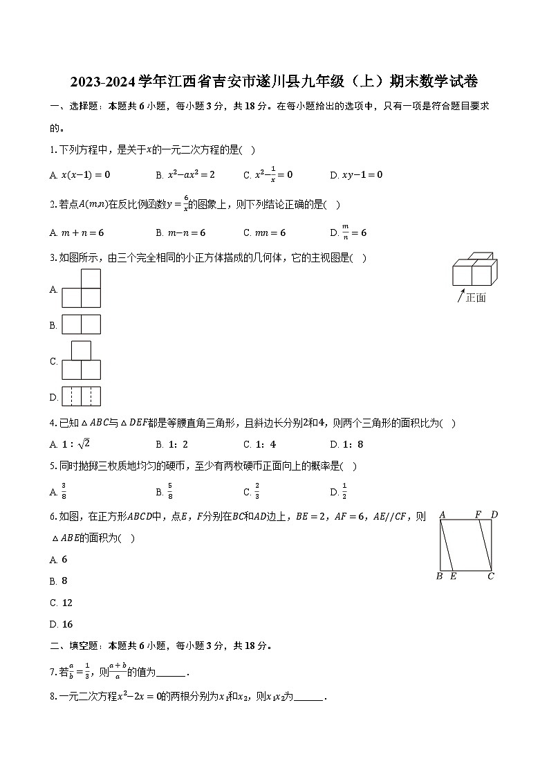 2023-2024学年江西省吉安市遂川县九年级（上）期末数学试卷（含解析）第1页