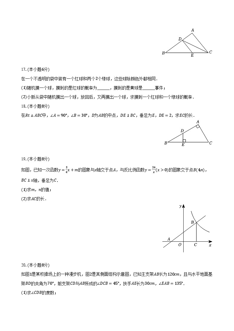 2023-2024学年江西省吉安市遂川县九年级（上）期末数学试卷（含解析）第3页