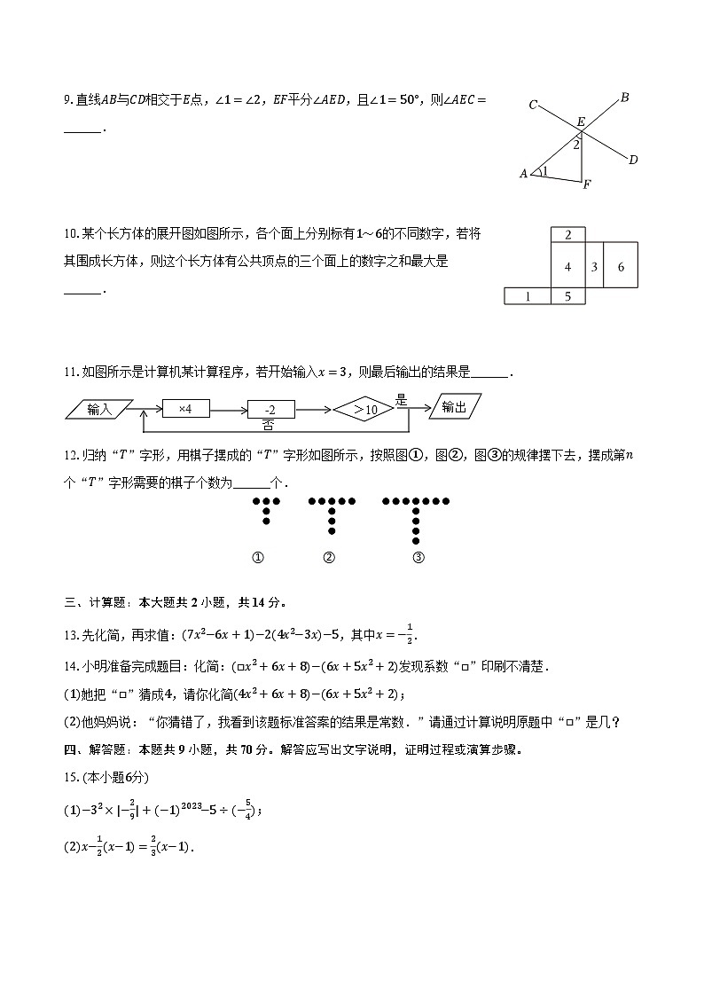 2023-2024学年江西省吉安市峡江县七年级（上）期末数学试卷（含解析）02