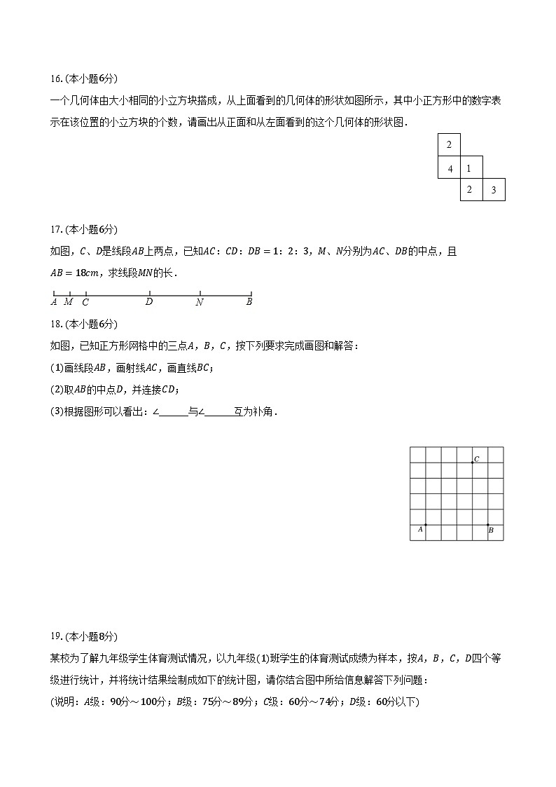 2023-2024学年江西省吉安市峡江县七年级（上）期末数学试卷（含解析）03