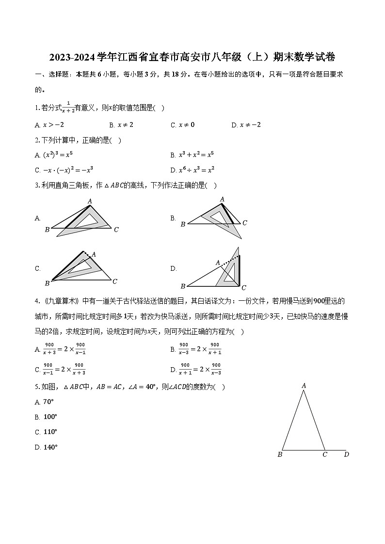 2023-2024学年江西省宜春市高安市八年级（上）期末数学试卷（含解析）第1页