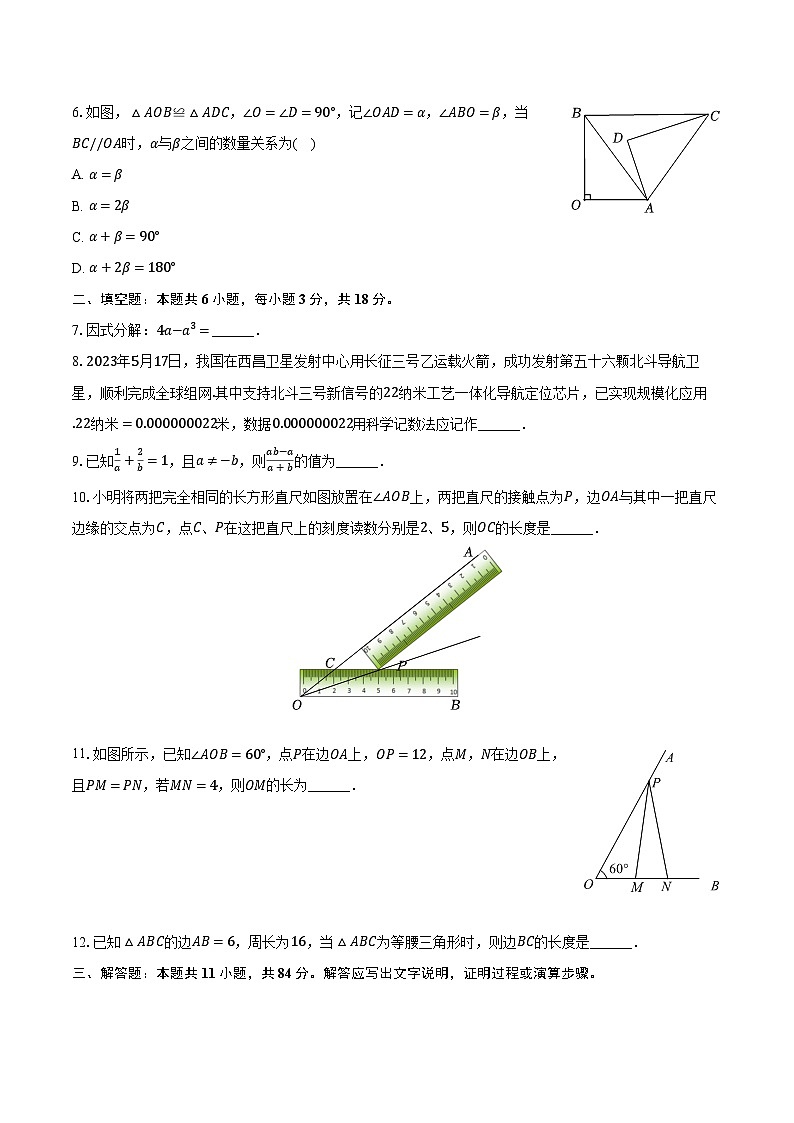 2023-2024学年江西省宜春市高安市八年级（上）期末数学试卷（含解析）第2页