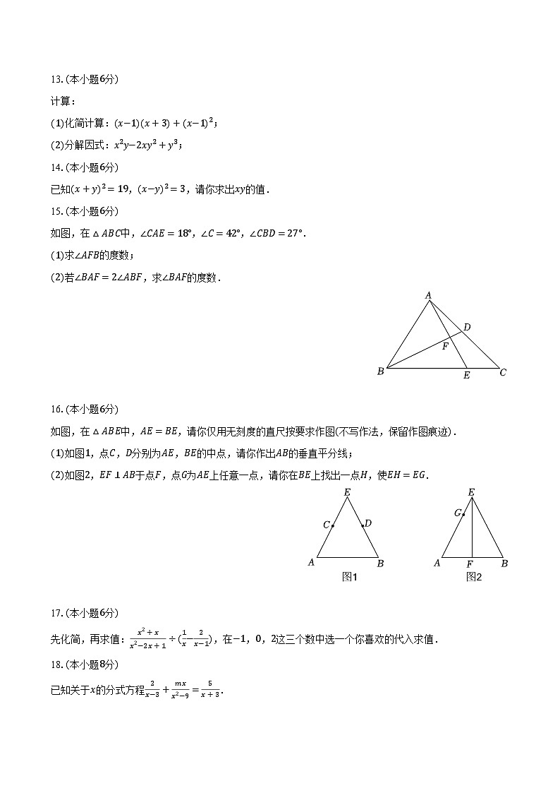 2023-2024学年江西省宜春市高安市八年级（上）期末数学试卷（含解析）第3页