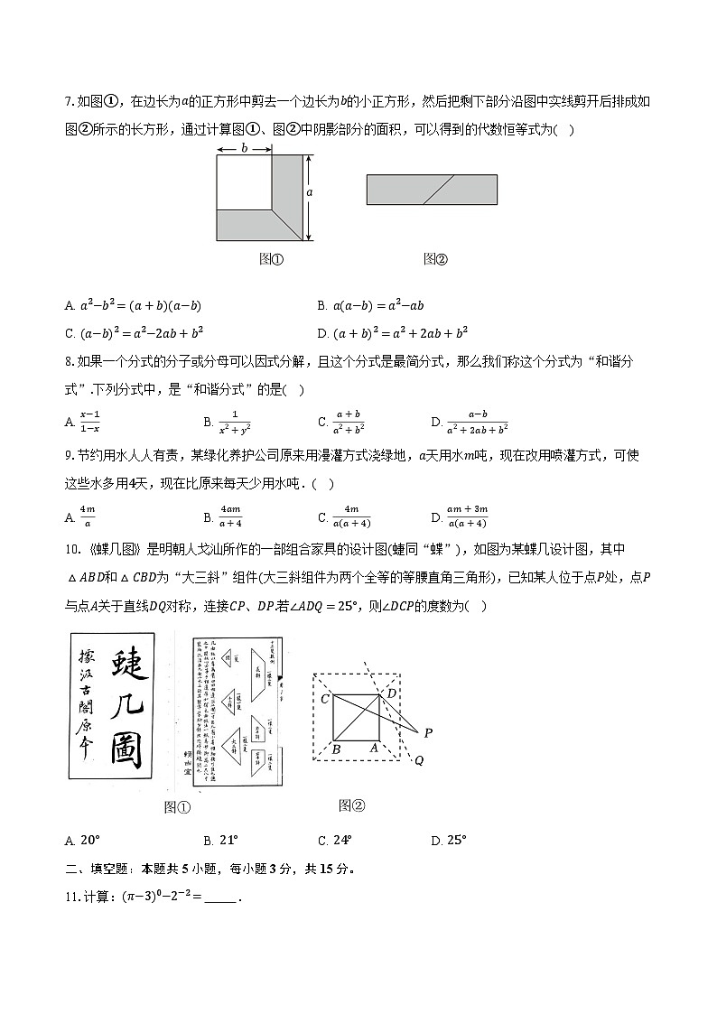 2023-2024学年辽宁省盘锦市大洼区八年级（上）期末数学试卷（含解析）02