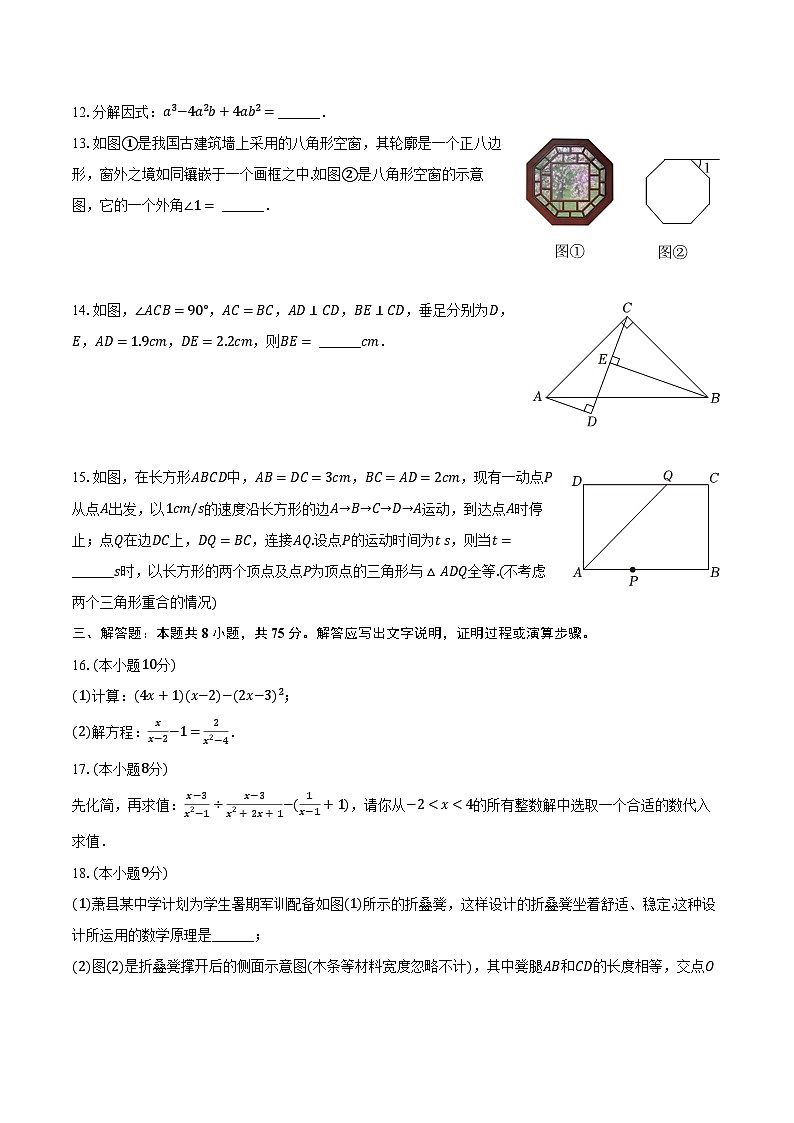 2023-2024学年辽宁省盘锦市大洼区八年级（上）期末数学试卷（含解析）03