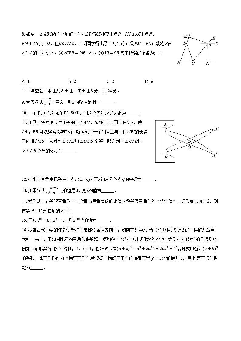 2023-2024学年山东省滨州市博兴县八年级（上）期末数学试卷（含解析）第2页