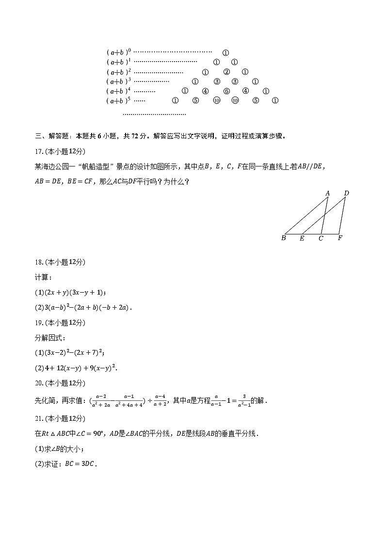 2023-2024学年山东省滨州市博兴县八年级（上）期末数学试卷（含解析）第3页