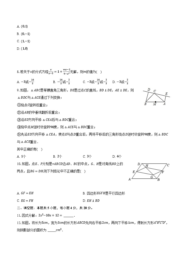 2023-2024学年山东省淄博市沂源县八年级（上）期末数学试卷（五四学制）（含解析）第2页