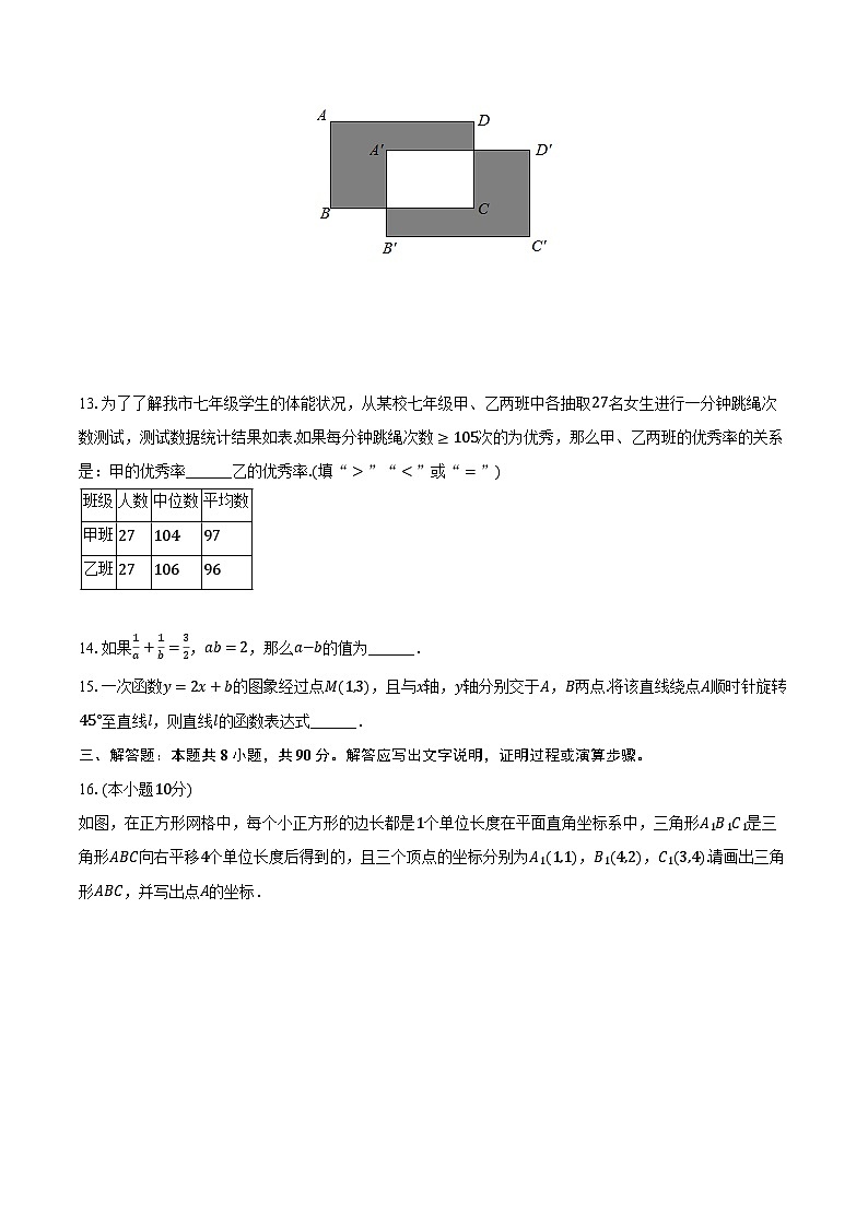 2023-2024学年山东省淄博市沂源县八年级（上）期末数学试卷（五四学制）（含解析）第3页