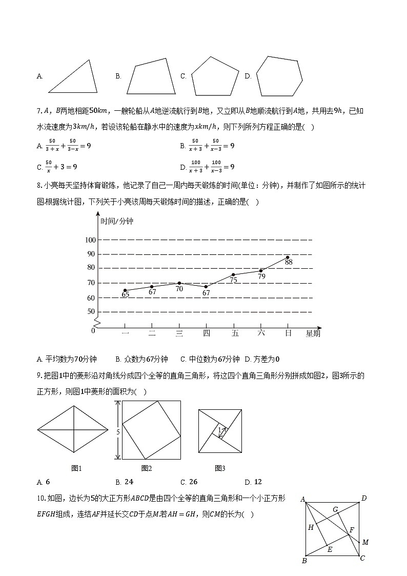 2023-2024学年山东省淄博市周村区八年级（上）期末数学试卷（五四学制）（含解析）第2页