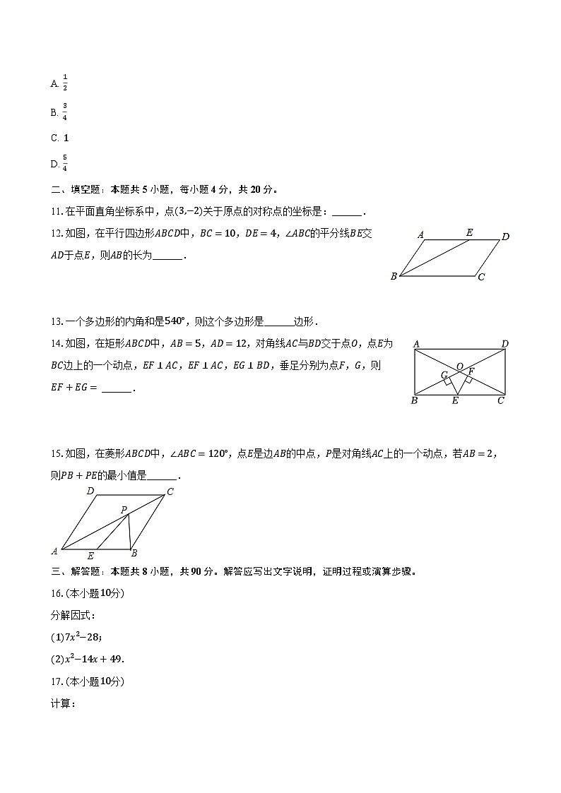2023-2024学年山东省淄博市周村区八年级（上）期末数学试卷（五四学制）（含解析）第3页