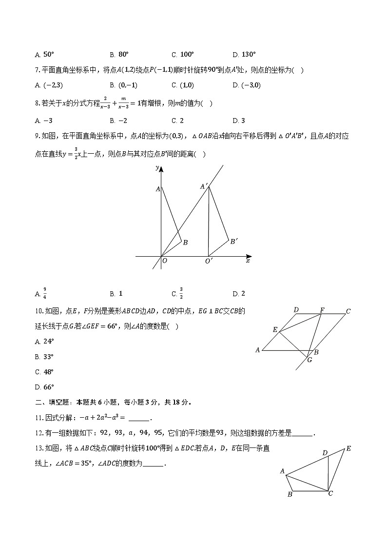 2023-2024学年山东省烟台市福山区八年级（上）期末数学试卷（五四学制）（含解析）第2页