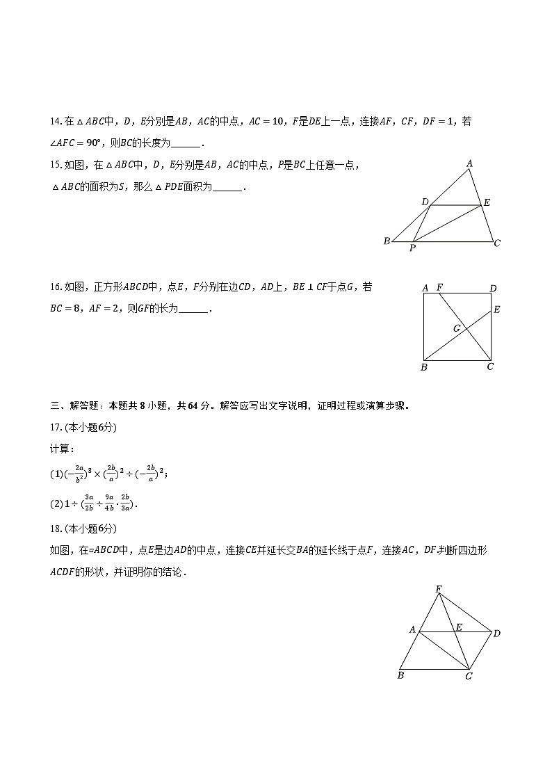 2023-2024学年山东省烟台市福山区八年级（上）期末数学试卷（五四学制）（含解析）第3页