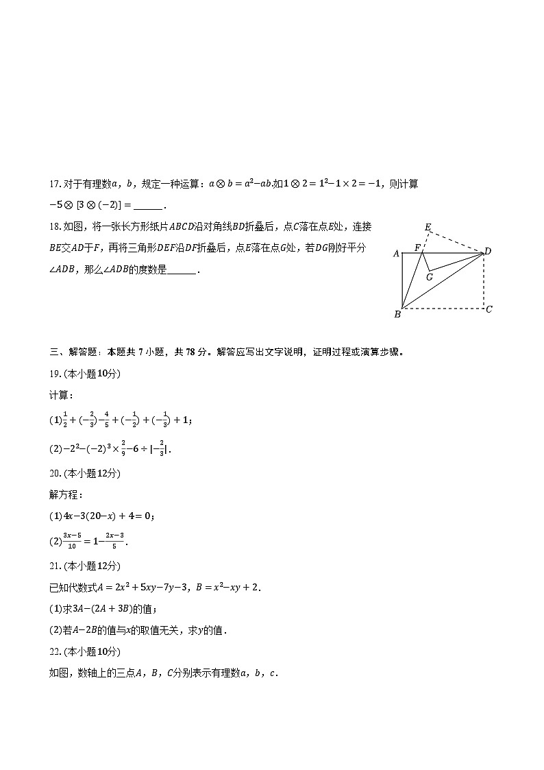 2023-2024学年四川省德阳市广汉市七年级（上）期末数学试卷（含解析）第3页
