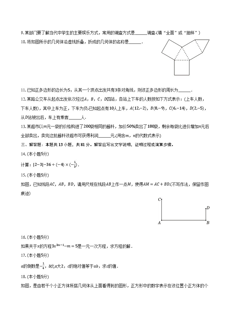 2023-2024学年陕西省咸阳市秦都区七年级（上）期末数学试卷（含解析）02