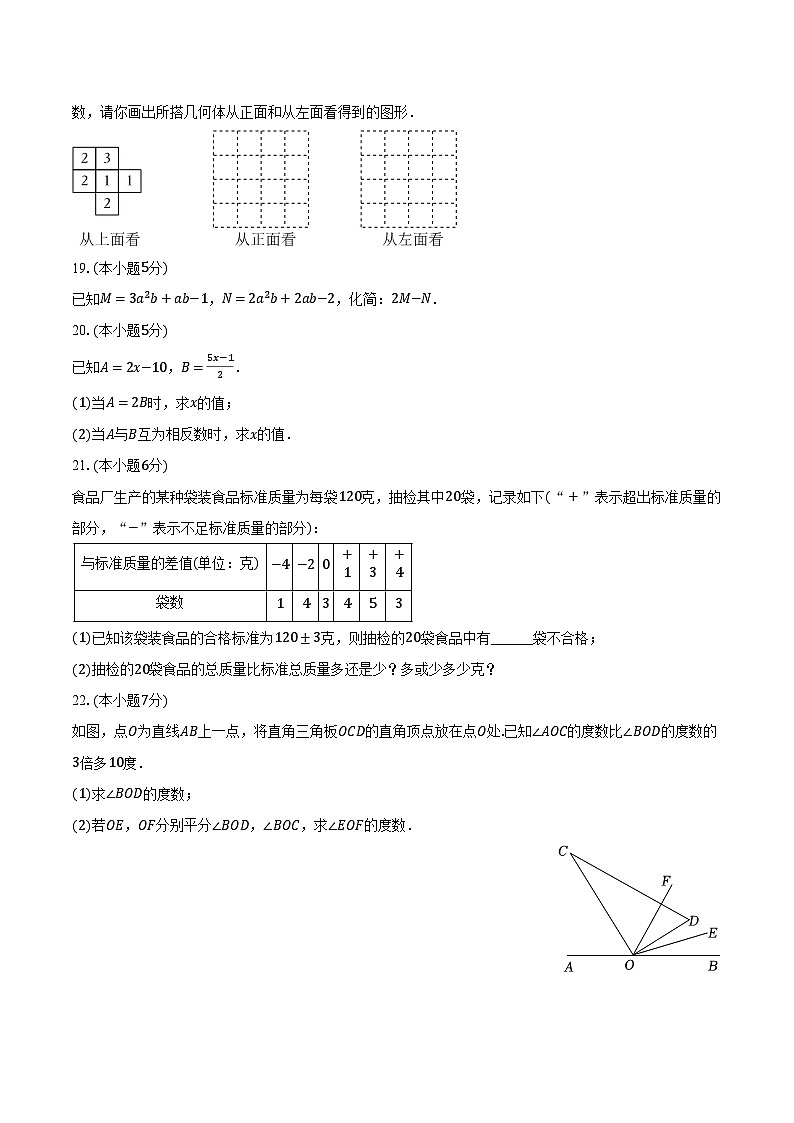 2023-2024学年陕西省咸阳市秦都区七年级（上）期末数学试卷（含解析）03