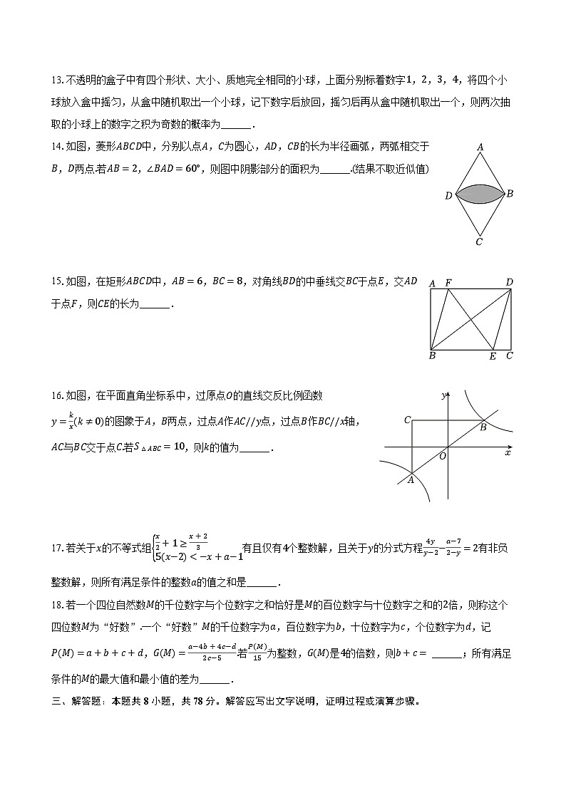 2023-2024学年重庆重点中学九年级（上）期末数学试卷（含解析）第3页