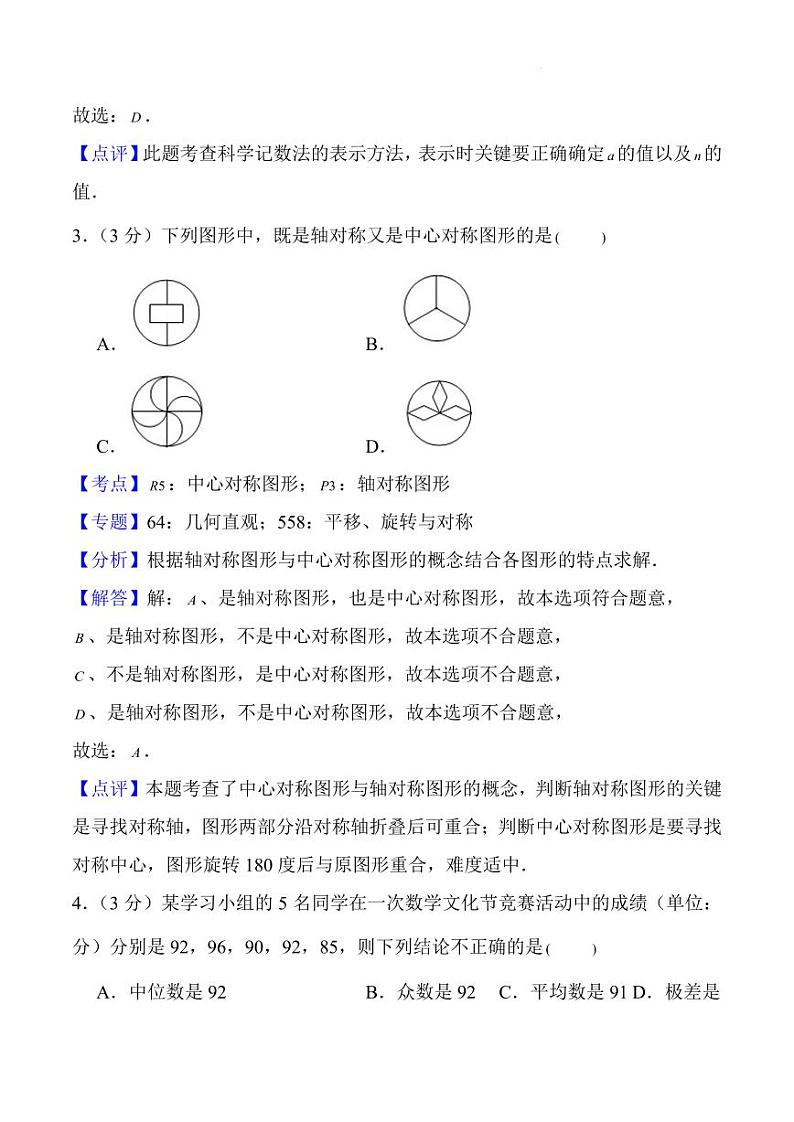 2024年东莞石碣中考数学一模模拟试卷02