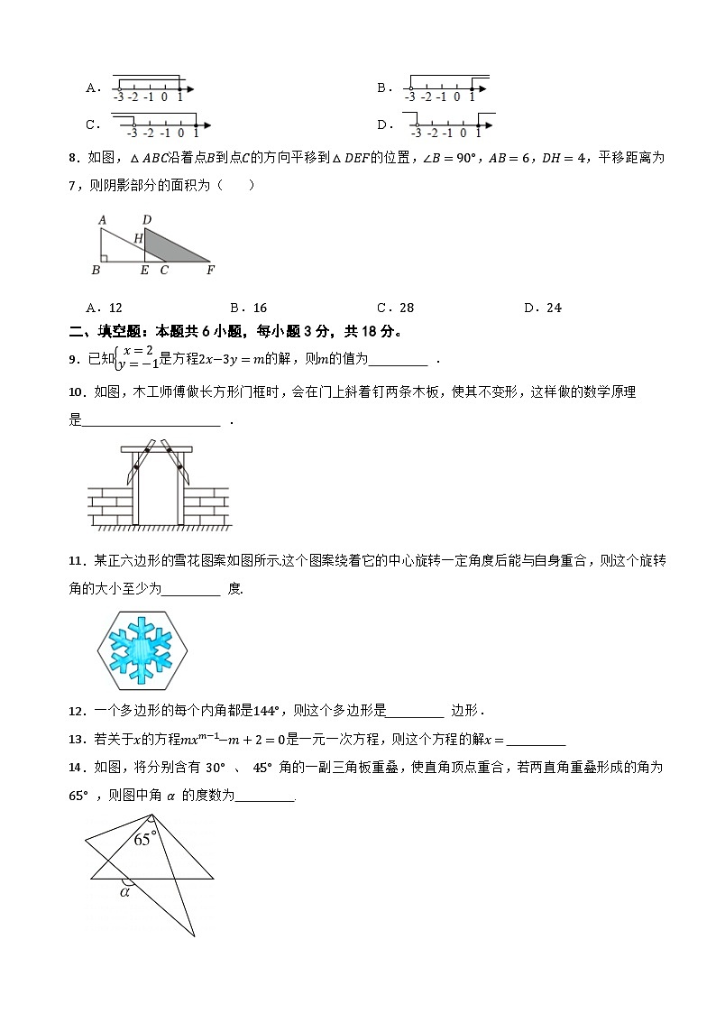 吉林省第二实验（高新、远洋）学校2023-2024学年七年级上学期期末考试数学试卷（五四制）第2页