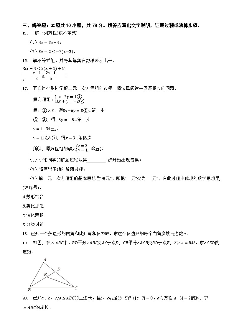 吉林省第二实验（高新、远洋）学校2023-2024学年七年级上学期期末考试数学试卷（五四制）第3页