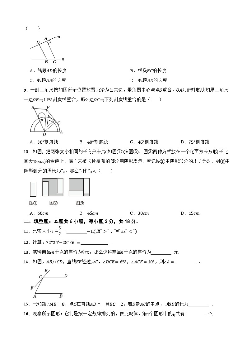 吉林省长春市南关区2023-2024学年上学期七年级期末质量调研数学试卷第2页