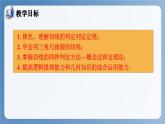 湘教版数学九年级下册2.5.2圆的切线（第1课时） 同步课件