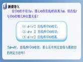湘教版数学九年级下册2.5.2圆的切线（第1课时） 同步课件