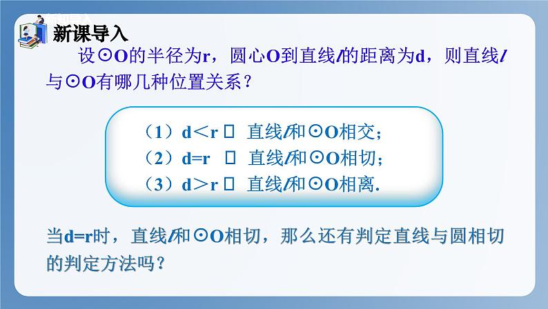 湘教版数学九年级下册2.5.2圆的切线（第1课时） 同步课件第3页