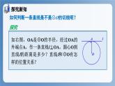 湘教版数学九年级下册2.5.2圆的切线（第1课时） 同步课件