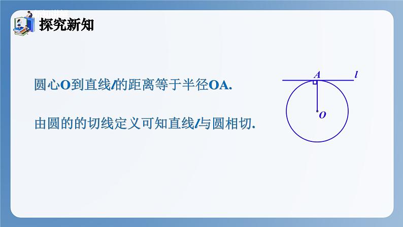 湘教版数学九年级下册2.5.2圆的切线（第1课时） 同步课件第6页