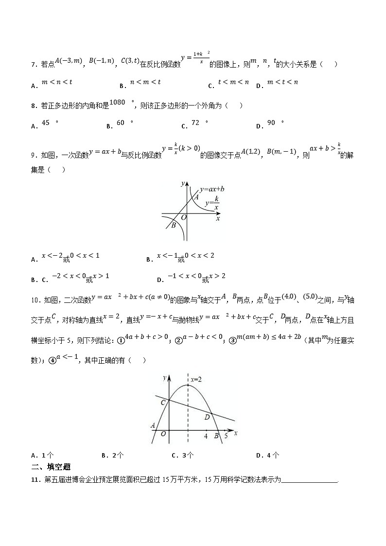 湖北省黄石十四中教联体2023-2024学年九年级下学期月考数学试题(含答案)第2页