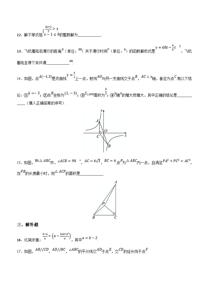 湖北省黄石十四中教联体2023-2024学年九年级下学期月考数学试题(含答案)第3页