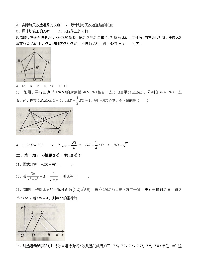 山东省威海荣成市实验教学联盟（五四制）2023-2024学年八年级上学期期末考试数学试题(含答案)第3页